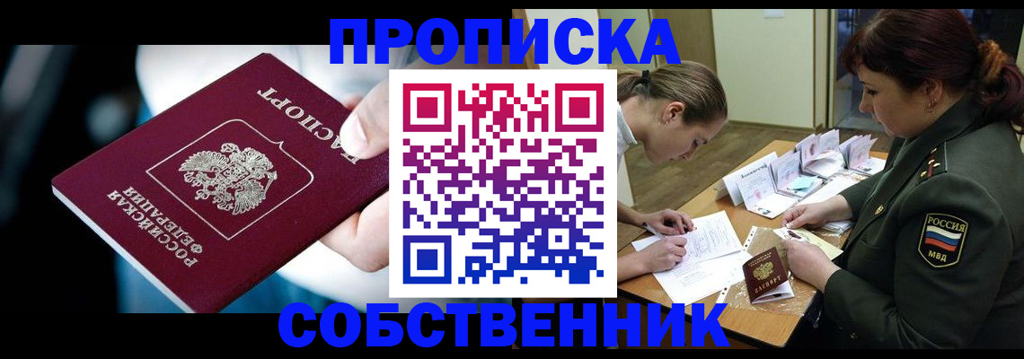 пропишу в квартире в Кувандыке